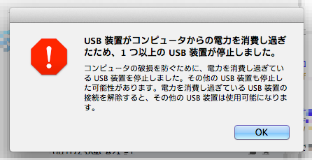 「USB装置がコンピュータからの電力を消費し過ぎたため、1つ以上のUSB装置が停止しました。」と表示された時の対処法
