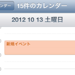iOSでアプリからカレンダーに予定を追加する方法