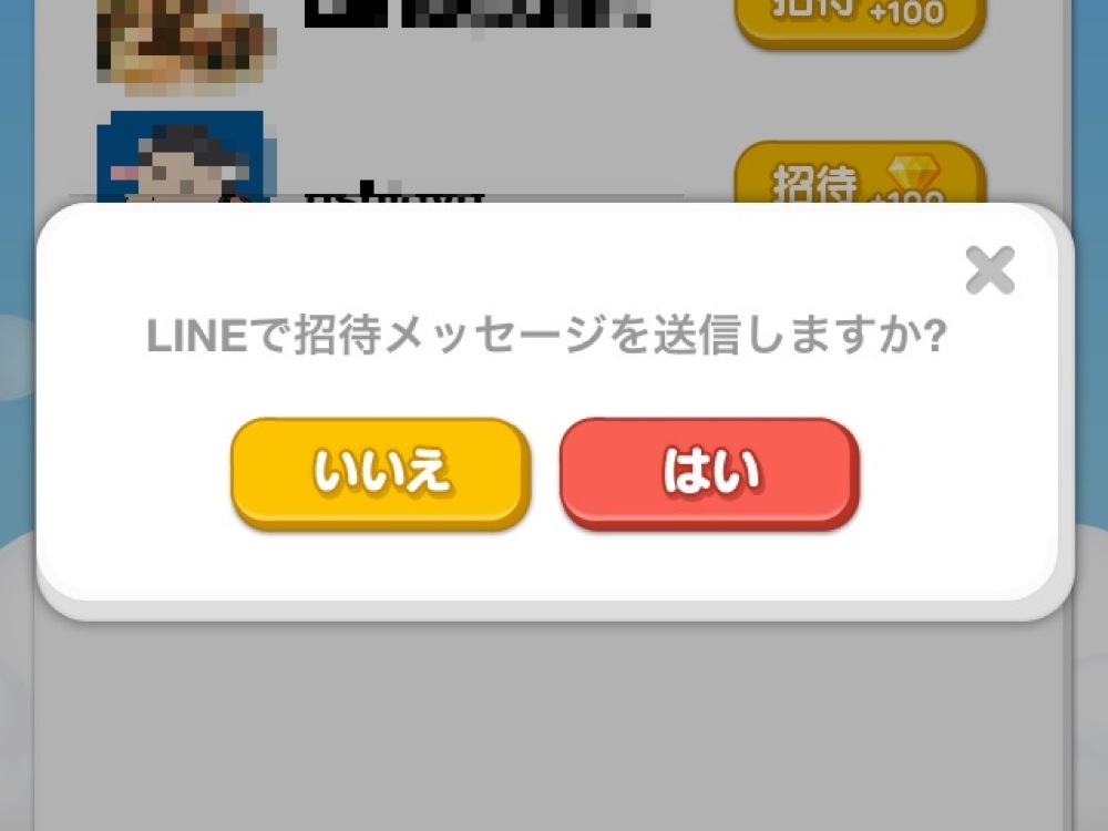 LINE Playで友達を招待する方法