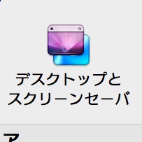 Mountain Lionでフォトストリームをスクリーンセーバにする方法