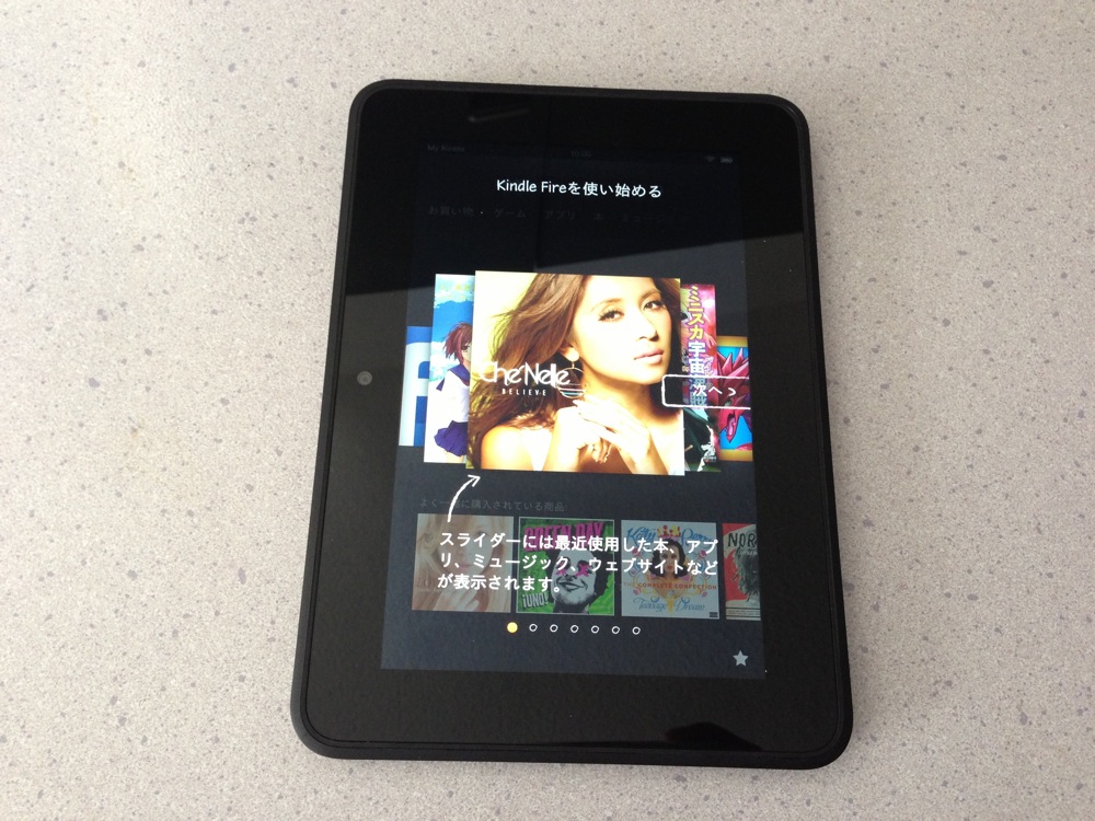 Kindle Fire HDの初期設定。Amazonアカウントは出荷時に設定済み！