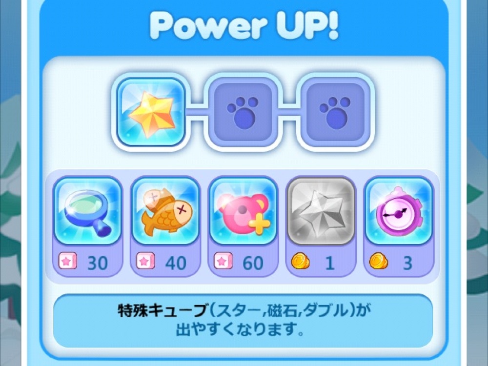 LINEアイスキューピック攻略。スター・磁石・ダブルが出やすくなるアイテム