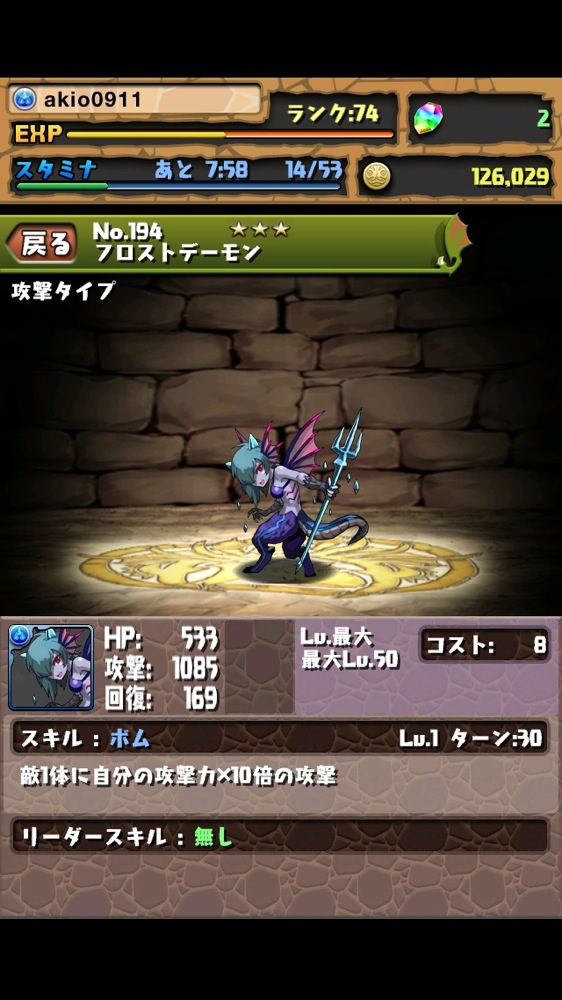 パズドラ フロストデーモン 氷結獄フロストデーモン
