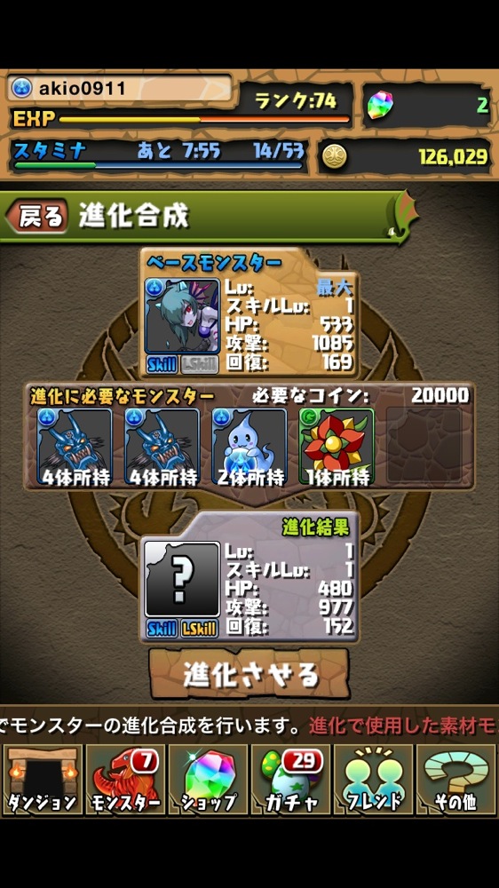パズドラ フロストデーモン 氷結獄フロストデーモン