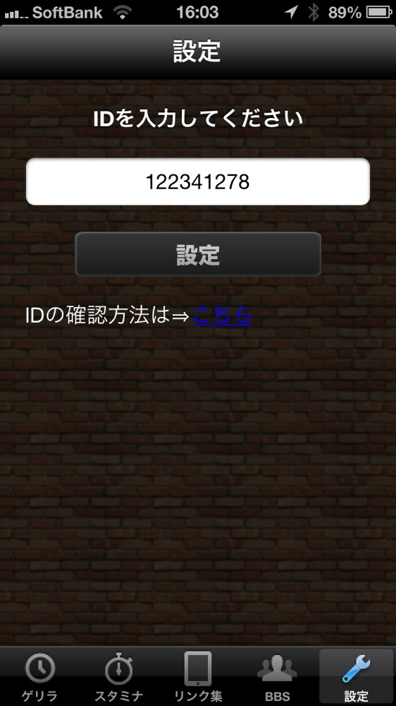 パズドラのIDを入力する