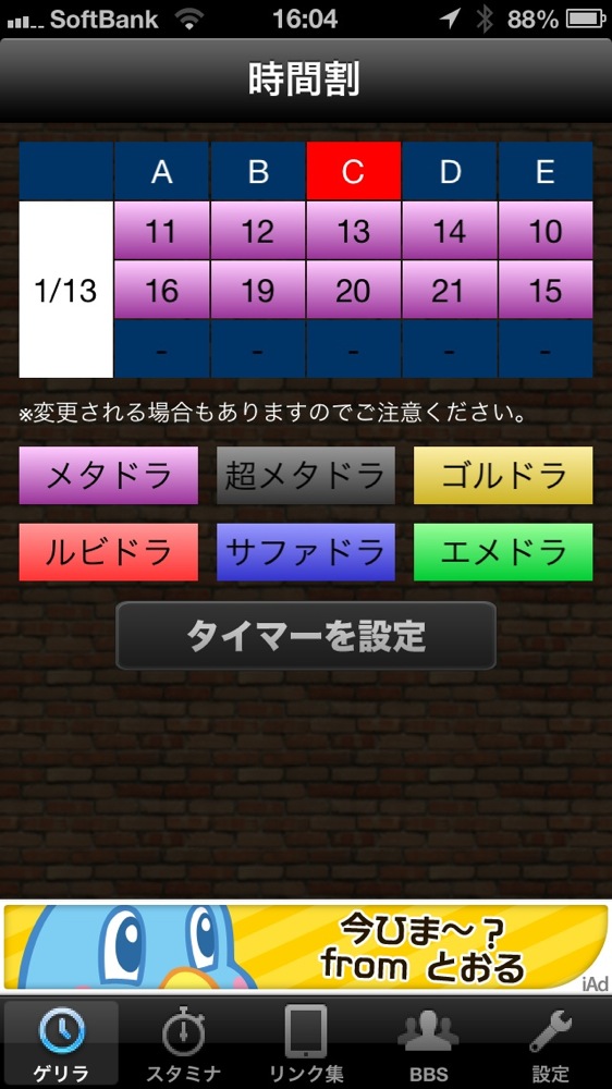ゲリラダンジョンの時間割