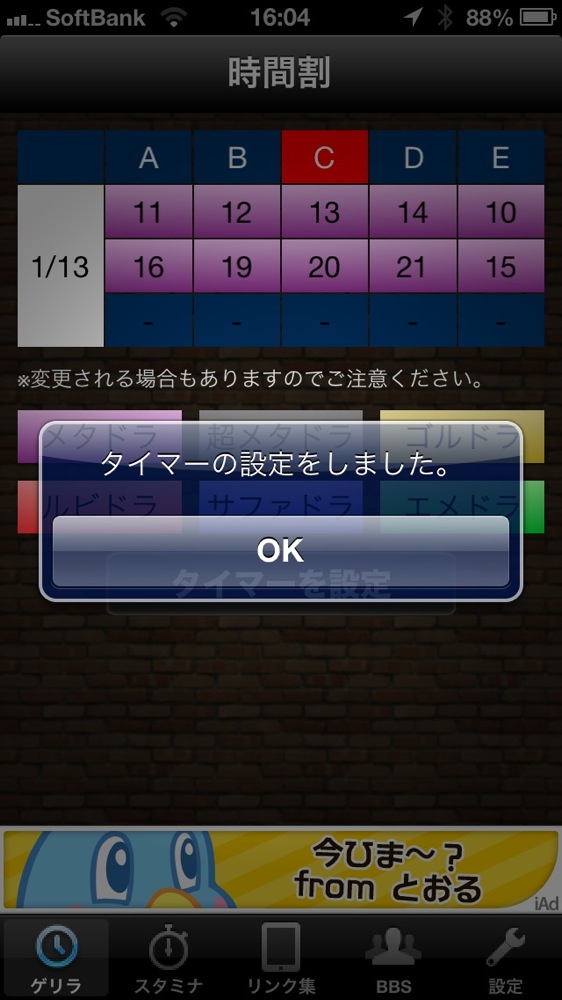 ゲリラダンジョンの時間がきたときに通知を受け取ることができる