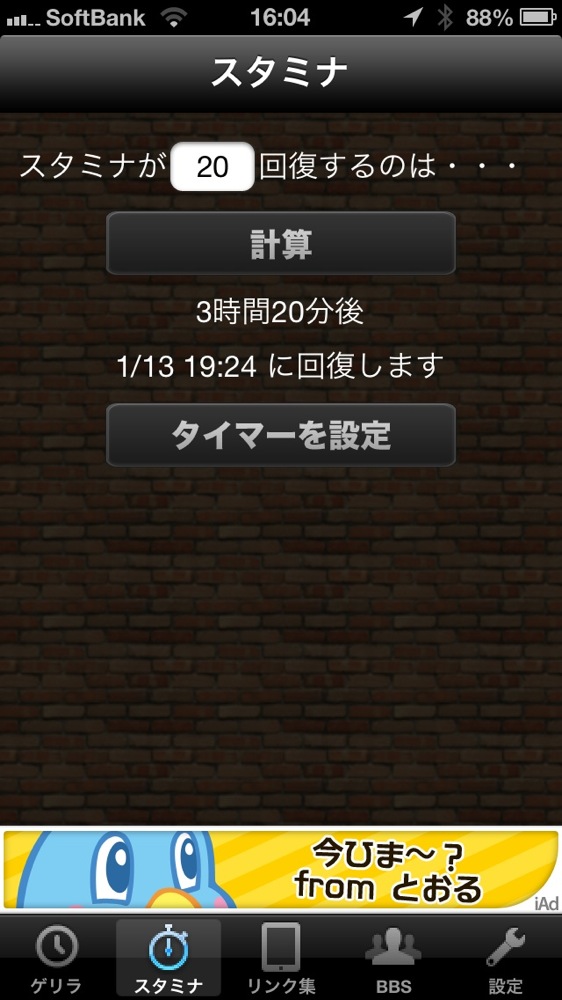 スタミナが回復するまでにかかる時間を計算