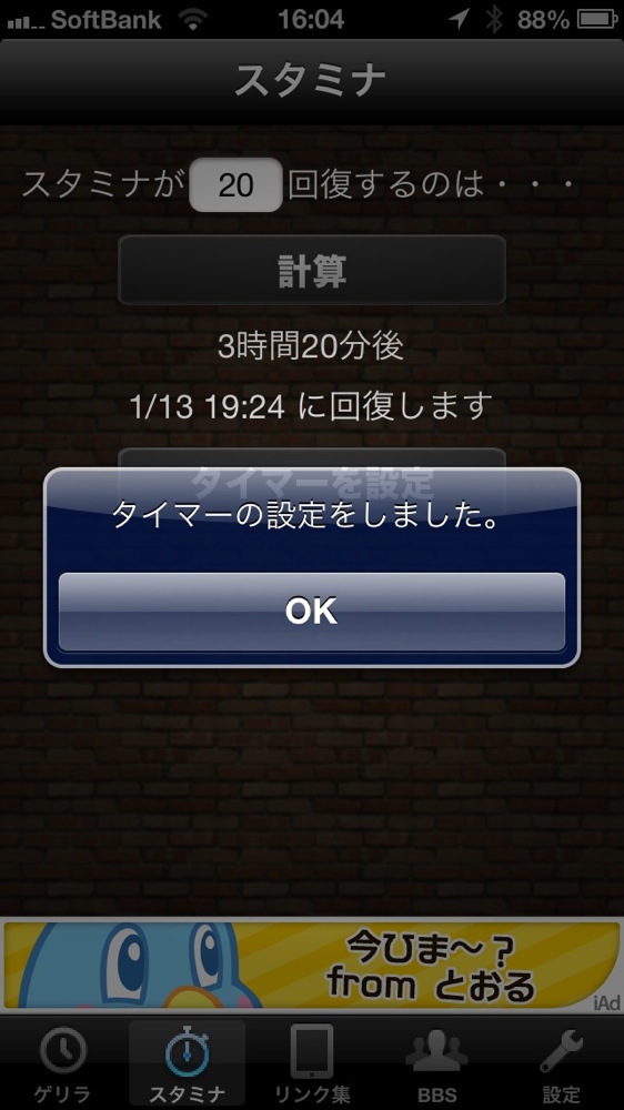 スタミナが回復したらタイマーで通知