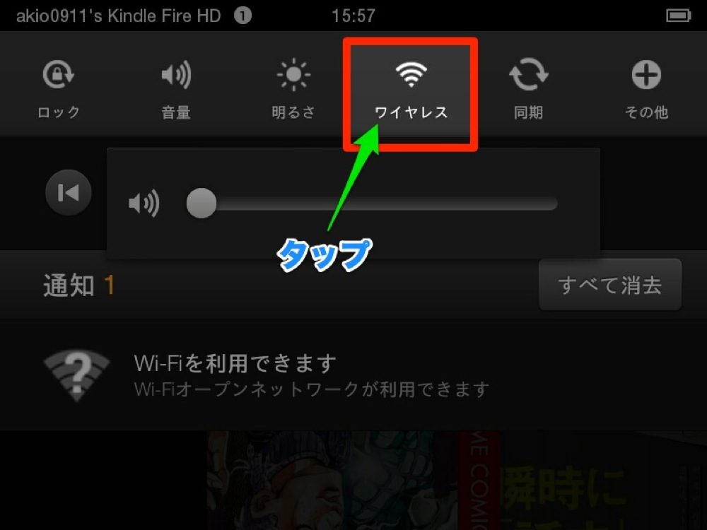 ワイヤレスをタップ
