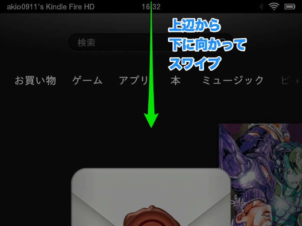 画面の上辺から下に向かってスワイプ