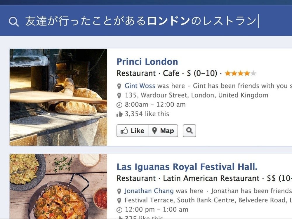 Facebookグラフ検索を今すぐ体験するにはFoursquareを使え