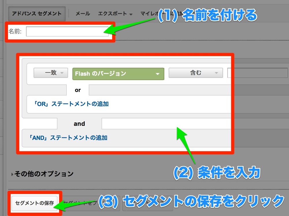 「セグメントの保存」をクリック