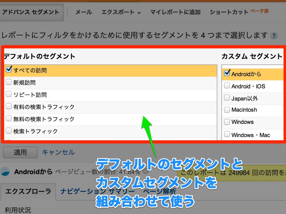 デフォルトのセグメントと組み合わせて使う