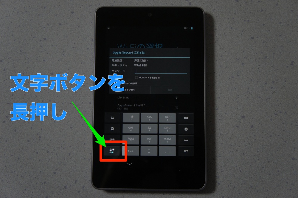 アクセスポイントのパスワードを入力