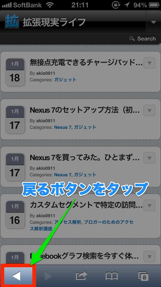 Safariの戻るボタンを長押し
