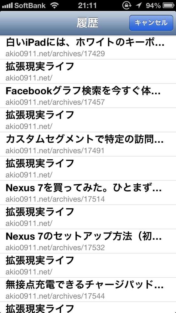 見ていたページの履歴を表示することができました