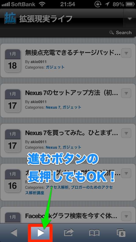 戻るボタンだけでなく、進むボタンの長押しでもOK