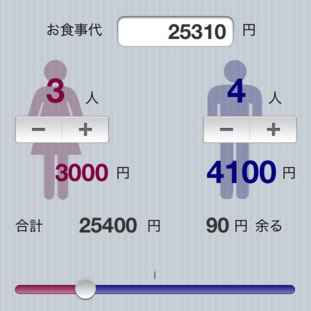 アプリクリエイター道場 第5期の受講生がリリースしたアプリ！ 合コンの支払い金額をスマートに計算する「割り勘 touch」