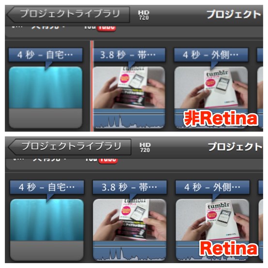 iMovieをMacBook Pro Retinaディスプレイモデルで使ったら作業しやすくてビックリした