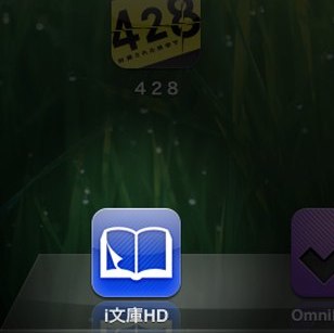 スキャンしたPDFをiPad・iPad miniのi文庫HDで読む 本を自炊（電子化）する方法 その4