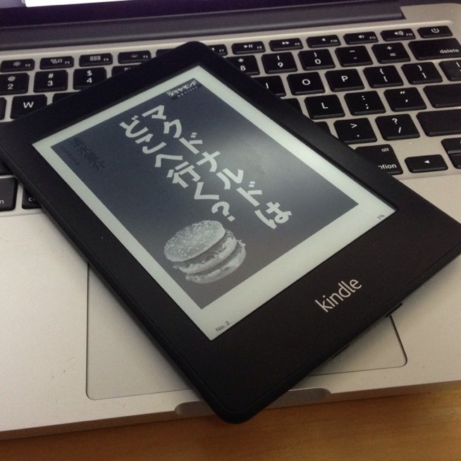 [書評]マクドナルドはどこへ行く？17万従業員の命運握る原田改革の正念場