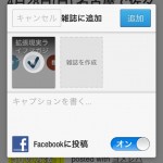 Flipboardで自分の雑誌を作って公開する機能が楽しいぞ