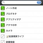 Quicka・SmartEver連携で、ノートブック指定でのノート作成が楽になった