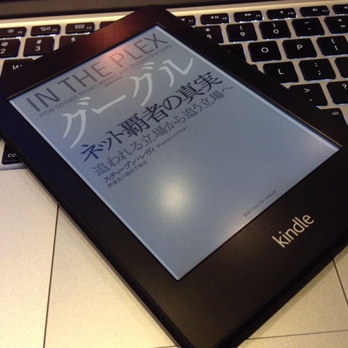 Apple信者や、SEO・Adsenseに興味のあるブロガー必読 [書評]グーグル ネット覇者の真実