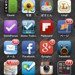 僕がiPhoneの1画面目に置いているオススメのアプリ37個(2013年4月版)