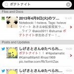 CloudMagic クラウドサービスをまとめて検索できる超絶便利アプリ