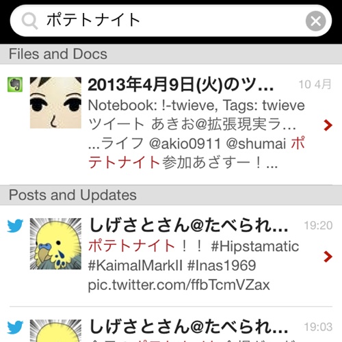CloudMagic クラウドサービスをまとめて検索できる超絶便利アプリ