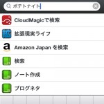 検索アプリQuickaで特定のサイト内だけを検索する使い方