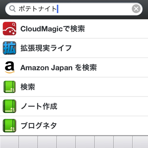 検索アプリQuickaで特定のサイト内だけを検索する使い方