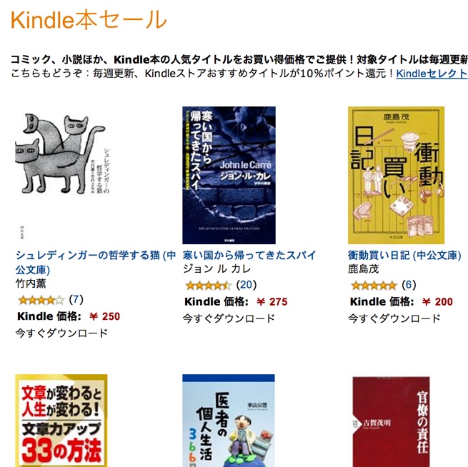 Kindle本の月替わり・日替わりセールを見逃さないようにブックマークしておこう！