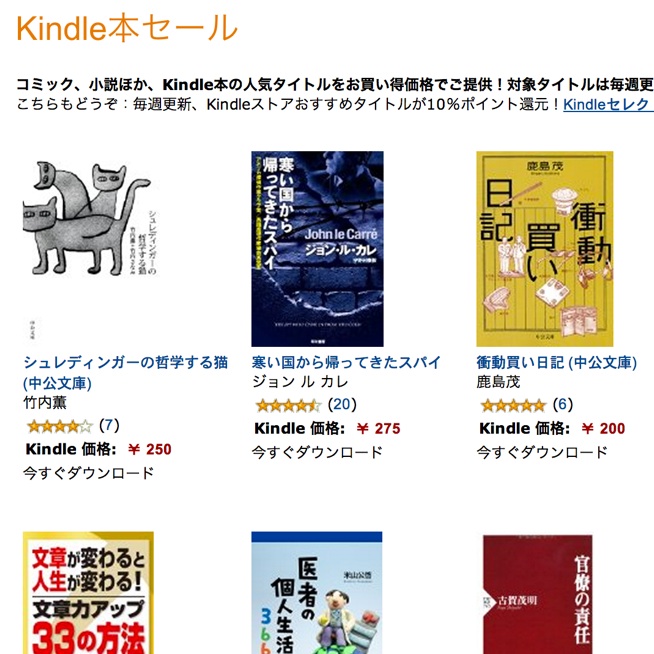 Kindle本セール 寒い国から帰ってきたスパイ 官僚の責任 など