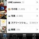 写真整理 iPhoneのスクリーンショットや写真をアルバムに分類してくれるアプリ