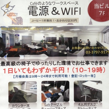 コワーキングスペース Lightningspot のサポートメンバーになりました