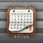 これは便利！ Staccalでは予定の場所をグーグルマップとアップルマップで開けるぞ