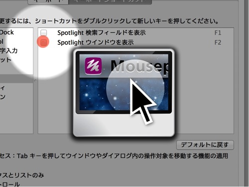 【Mac】プレゼンでマウスカーソル周辺を明るくしたりできる「Mousepose(マウスポゼ)」