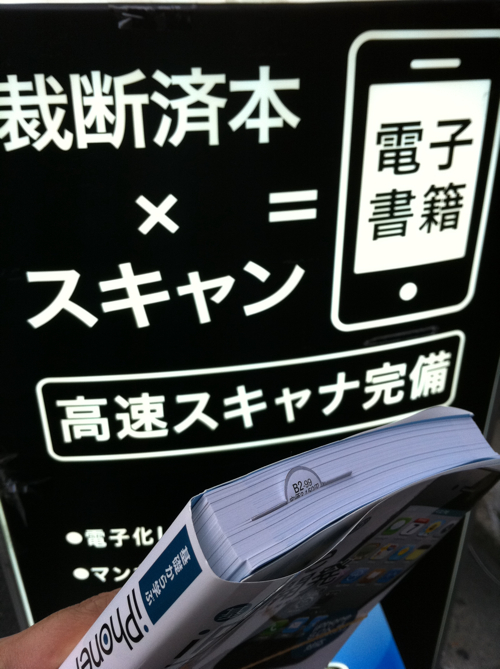 自炊の森で書籍を裁断してきた