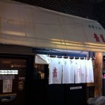 Wスープの元祖！東京・中野にある「中華そば 青葉 中野本店」で「中華そば」を食す！