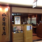 「山本屋本店 エスカ店」で「味噌煮込みうどん」を食す！（愛知・名古屋）