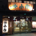 「小作 甲府駅前店」で「豚肉ほうとう」を食す！（山梨・甲府）