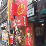 大阪・難波の加寿屋 法善寺でかすうどんを食す。ランチタイムはおにぎり2個まで無料！
