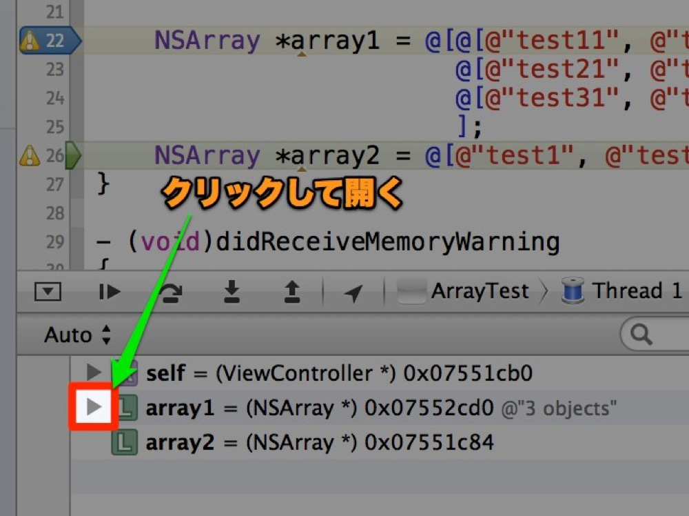 デバッガ使用時にNSArrayの中身を参照してみる