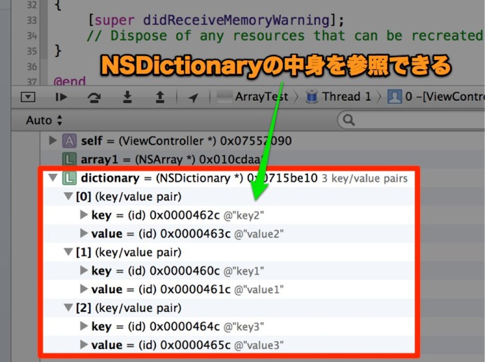 NSDictionaryの中身も参照可能！